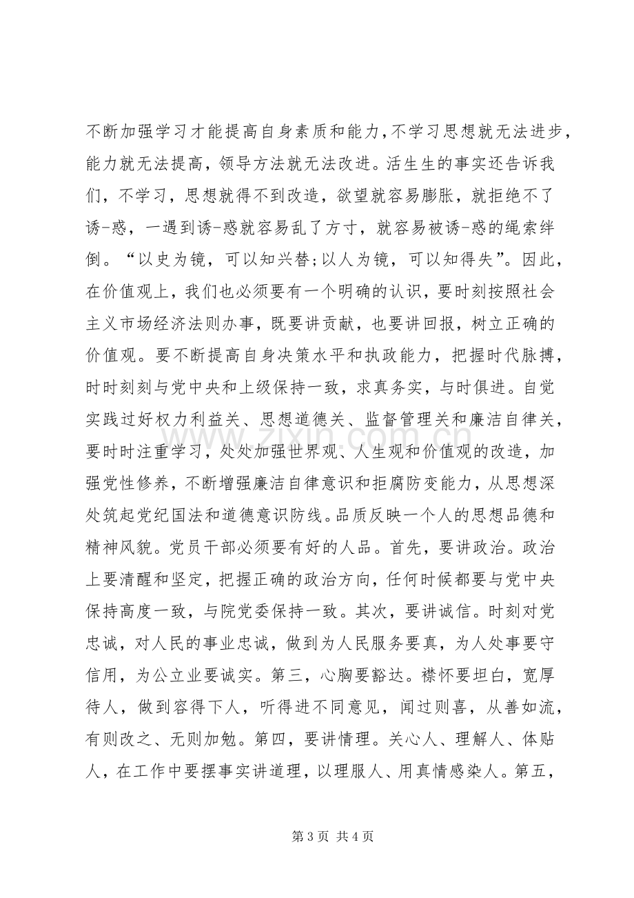 以案明纪心得体会(蒙金荣).docx_第3页