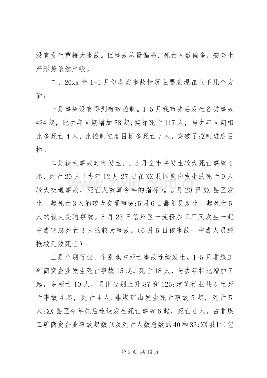 安监局长安全生产讲话.docx_第2页