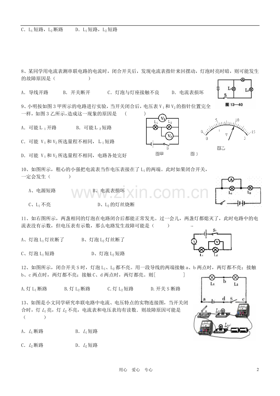 九年级物理-电路故障专题练习(无答案)-沪科版.doc_第2页