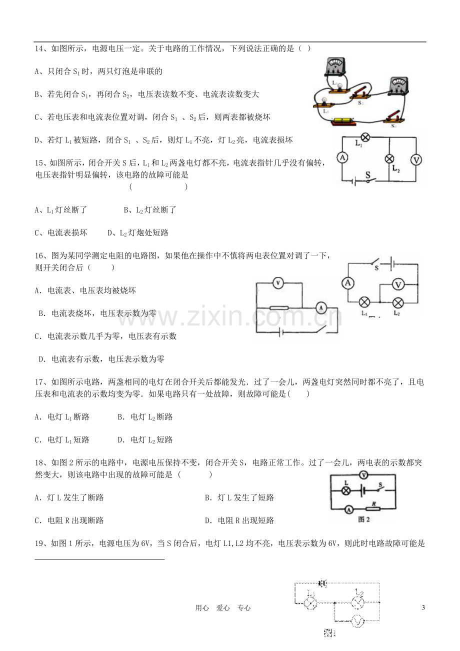 九年级物理-电路故障专题练习(无答案)-沪科版.doc_第3页