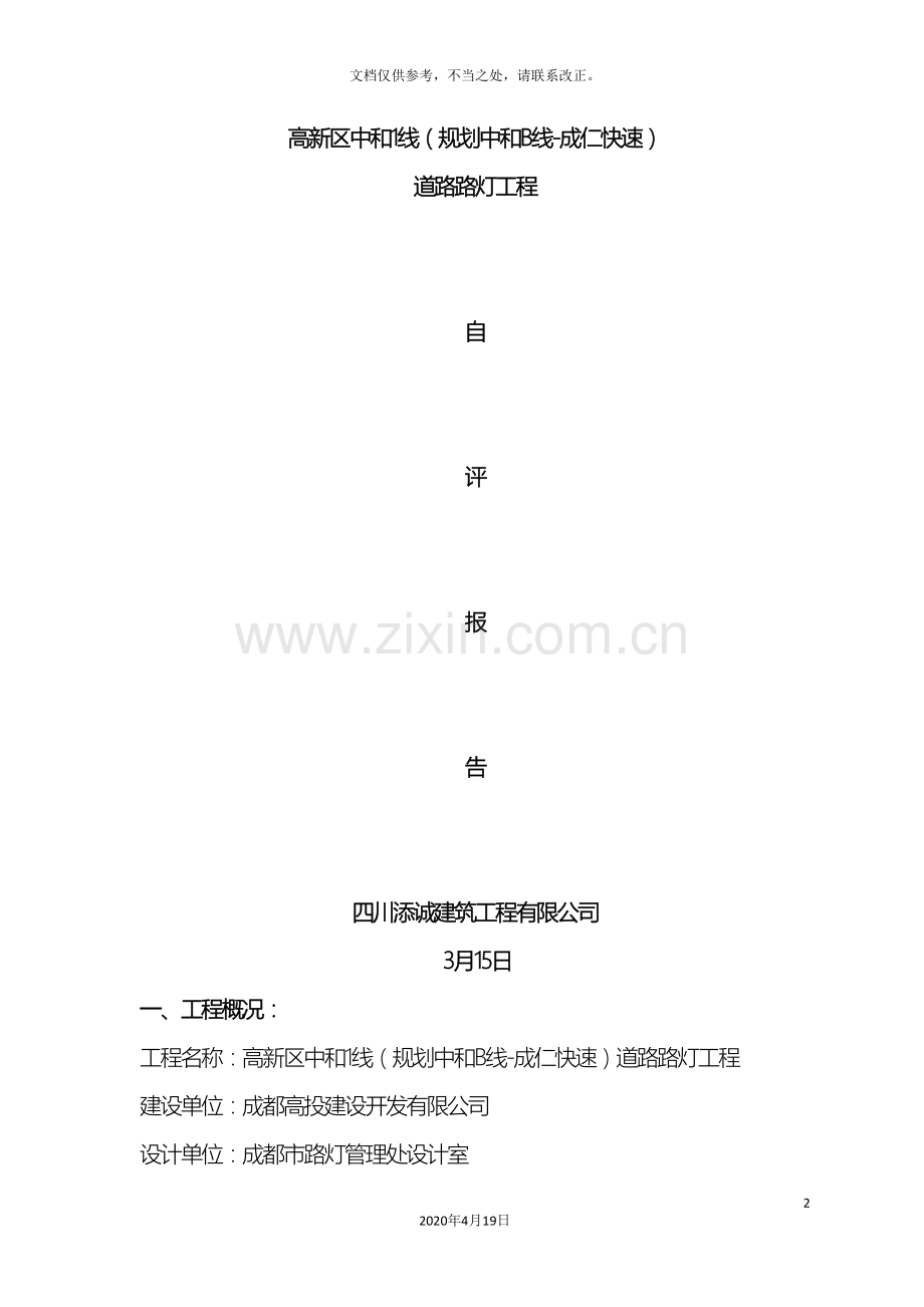 路灯工程自评报告.doc_第2页