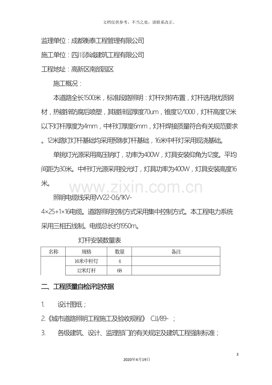 路灯工程自评报告.doc_第3页