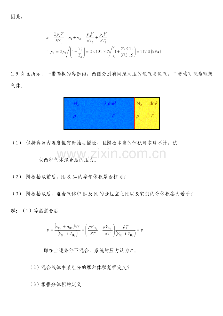 物理化学第五版课后习题答案.doc_第2页