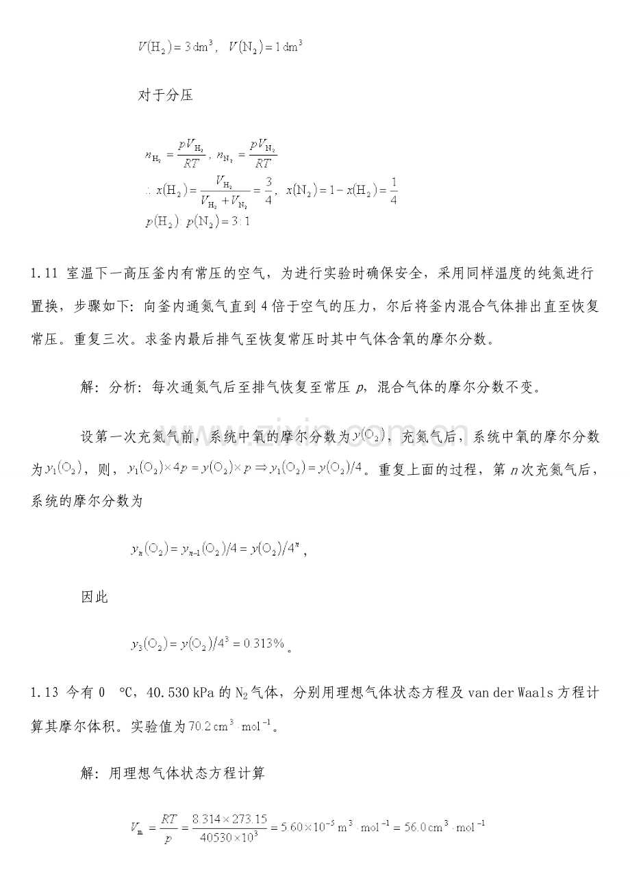 物理化学第五版课后习题答案.doc_第3页