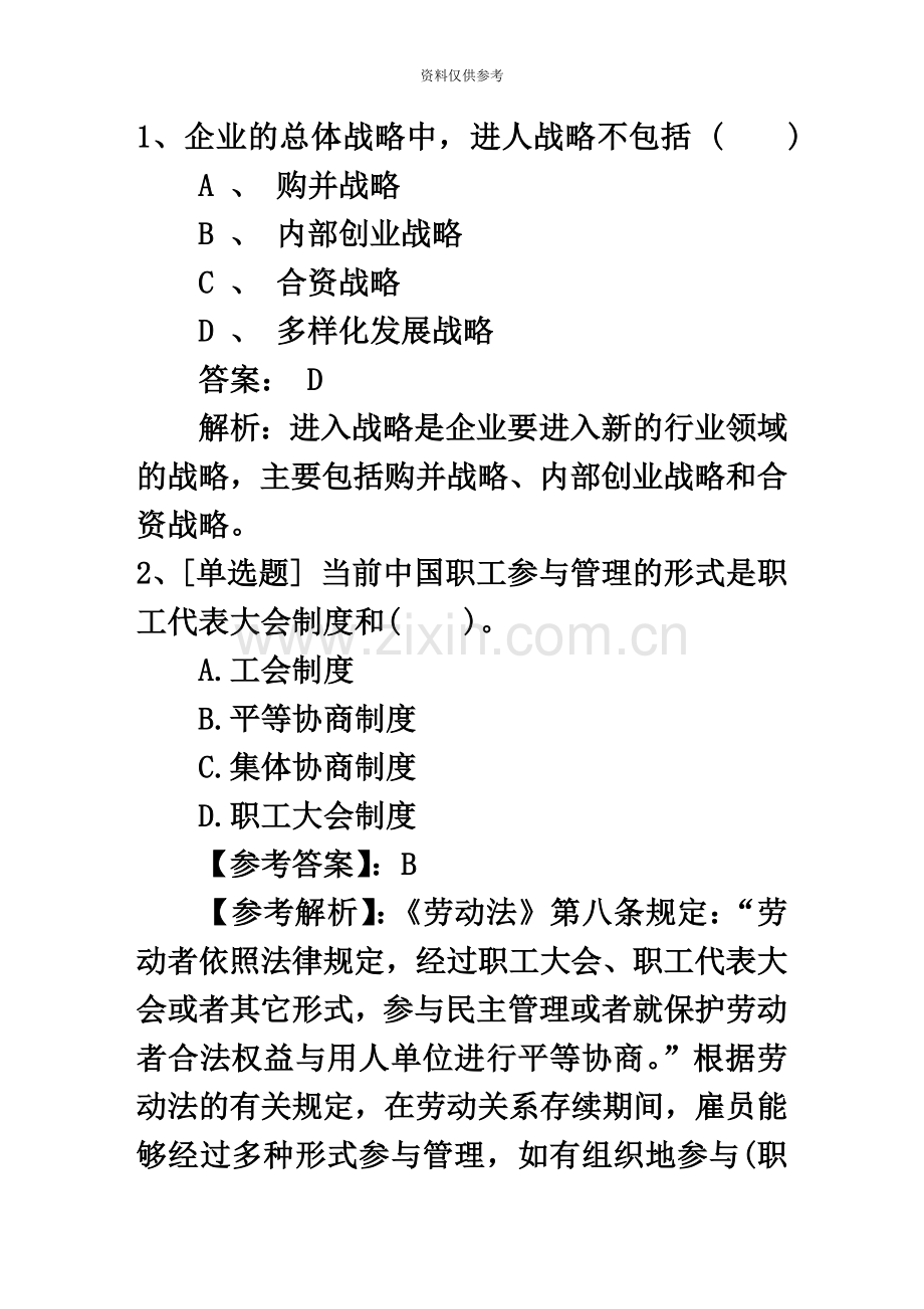 吉林省人力资源管理师四级考试题必过技巧.docx_第2页