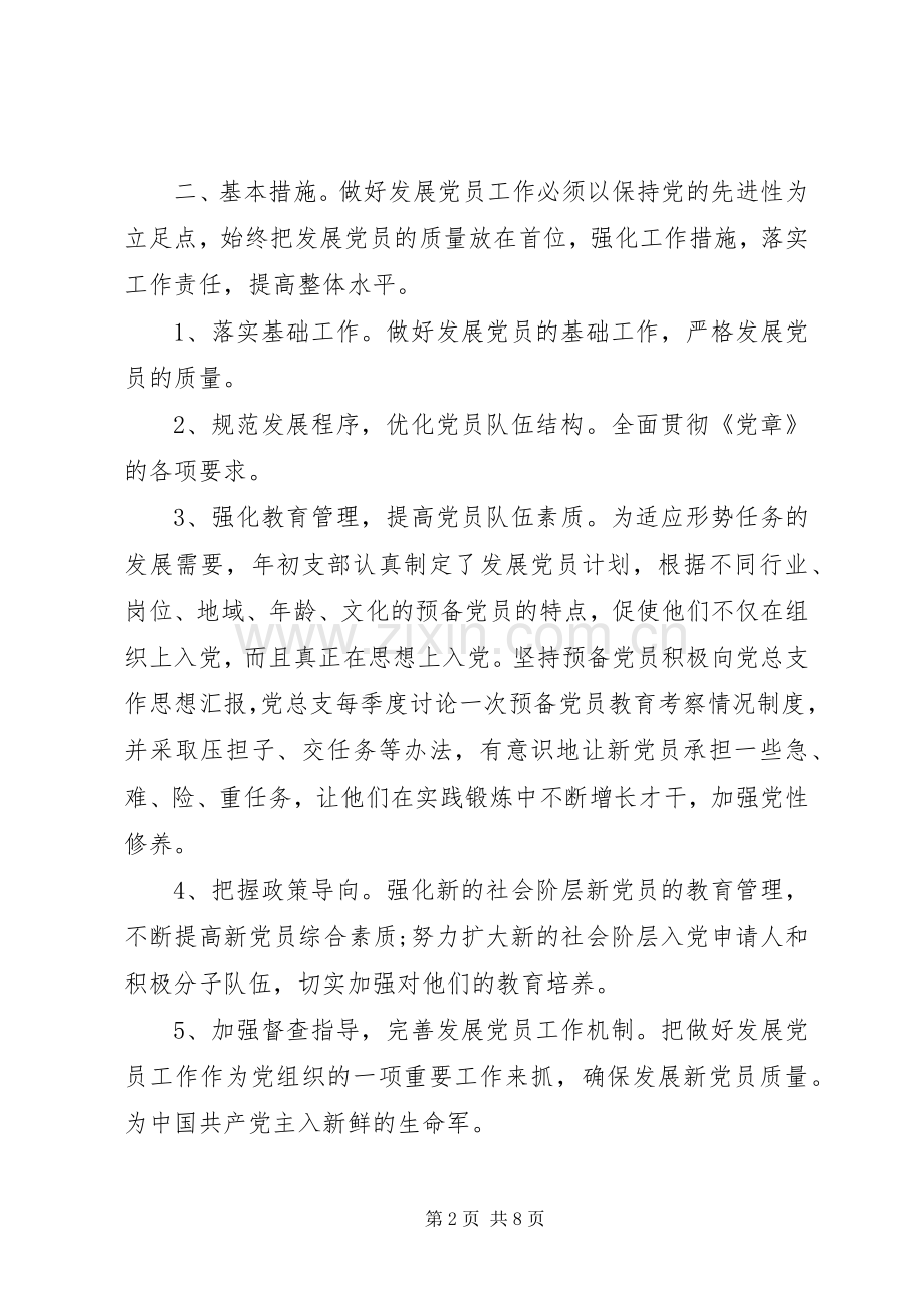 发展党员学习心得体会3篇.docx_第2页