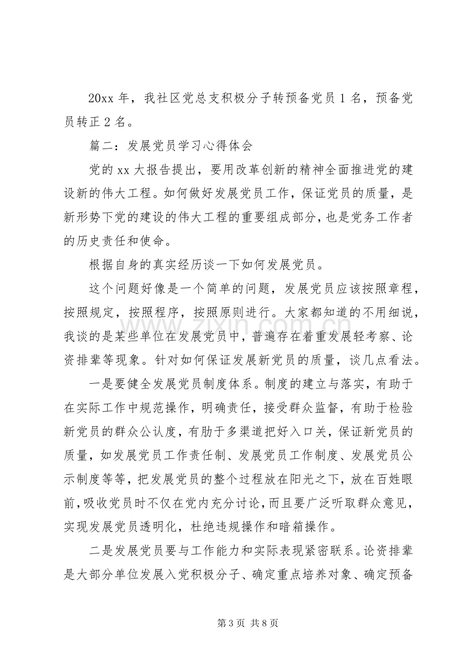 发展党员学习心得体会3篇.docx_第3页