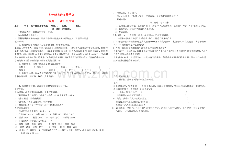 七年级语文上册-《在山的那边》导学稿-人教新课标版.doc_第1页