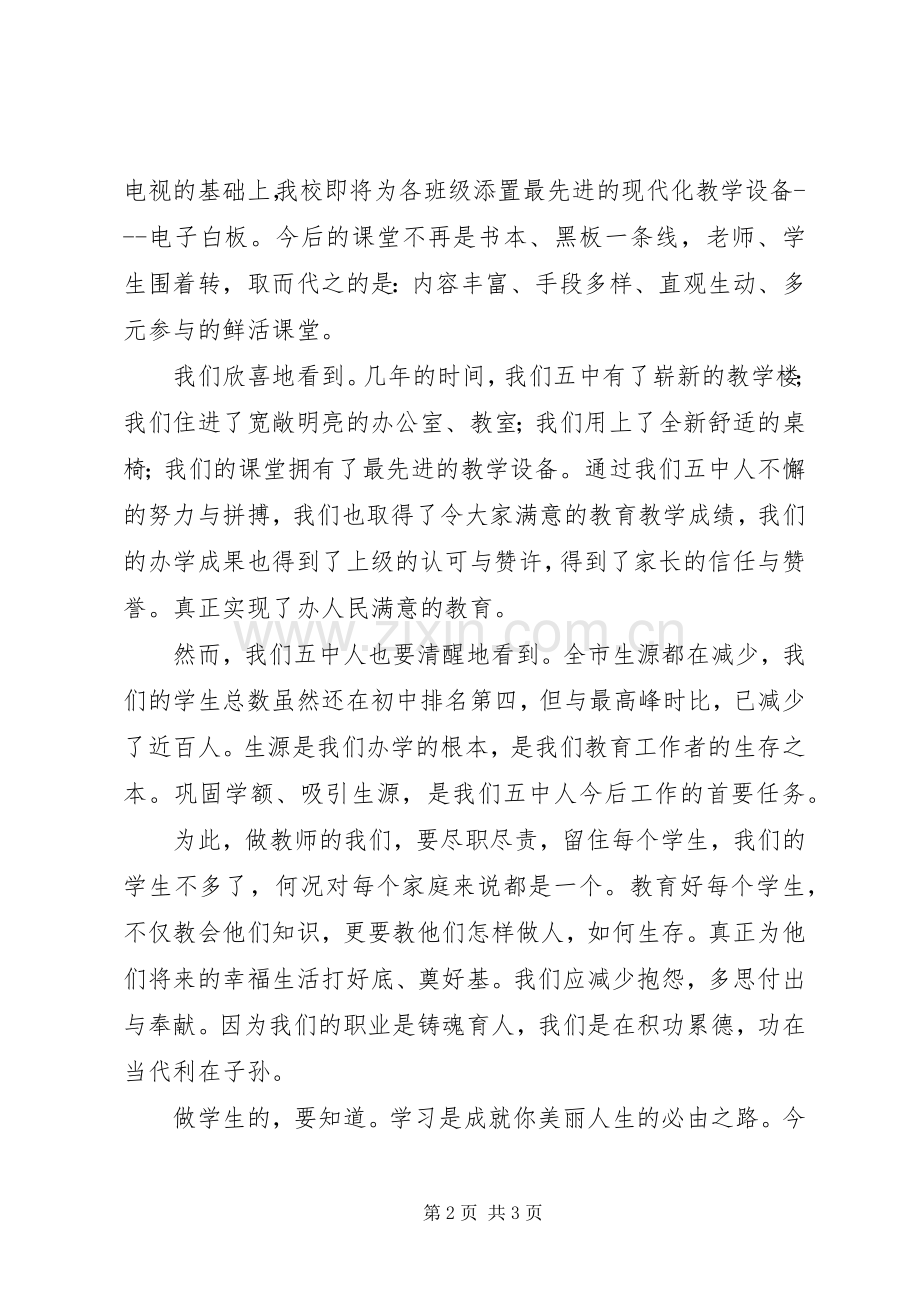 校长专栏：开学典礼发言.docx_第2页