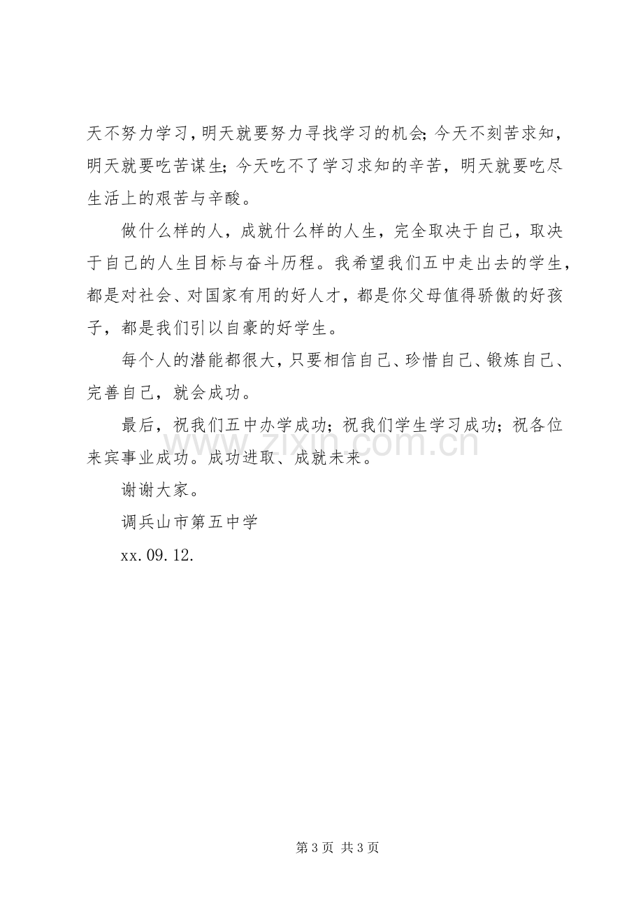 校长专栏：开学典礼发言.docx_第3页