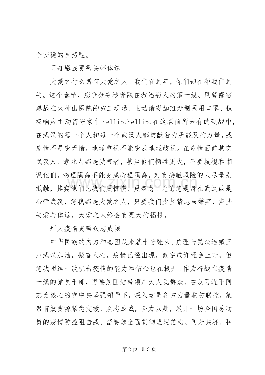 新型冠状病毒肺炎疫情防控心得体会23篇（17）.docx_第2页