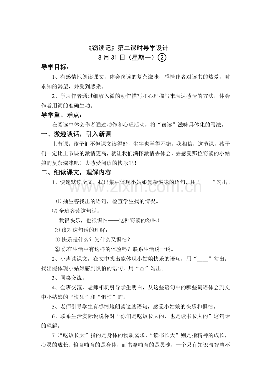 《窃读记》第一课时导学设计.doc_第3页