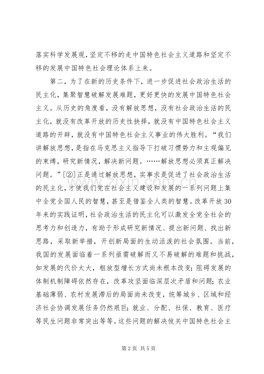 学习新一轮解放思想心得体会.docx_第2页