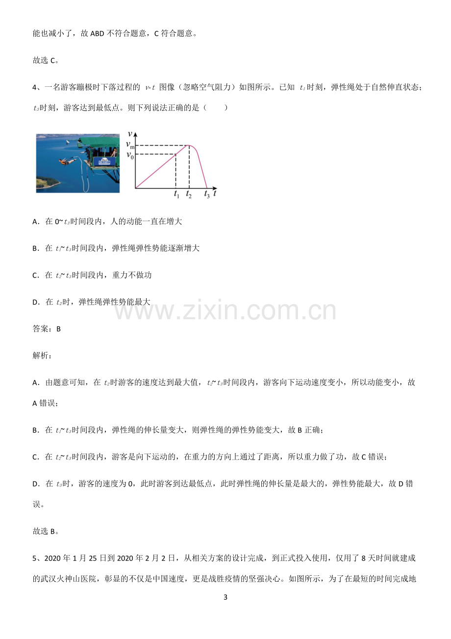 通用版八年级功和机械能高频考点知识梳理.pdf_第3页