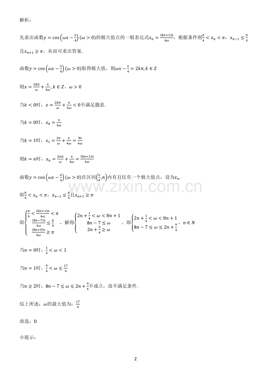 通用版2023高中数学三角函数知识点总结归纳.pdf_第2页