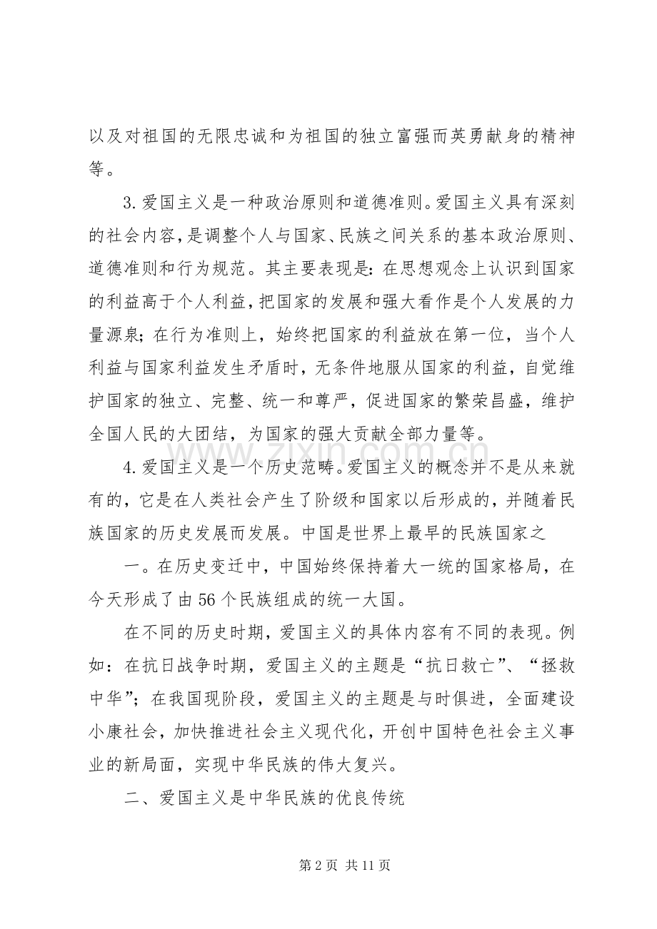 爱国主义教育演讲稿(多篇).docx_第2页