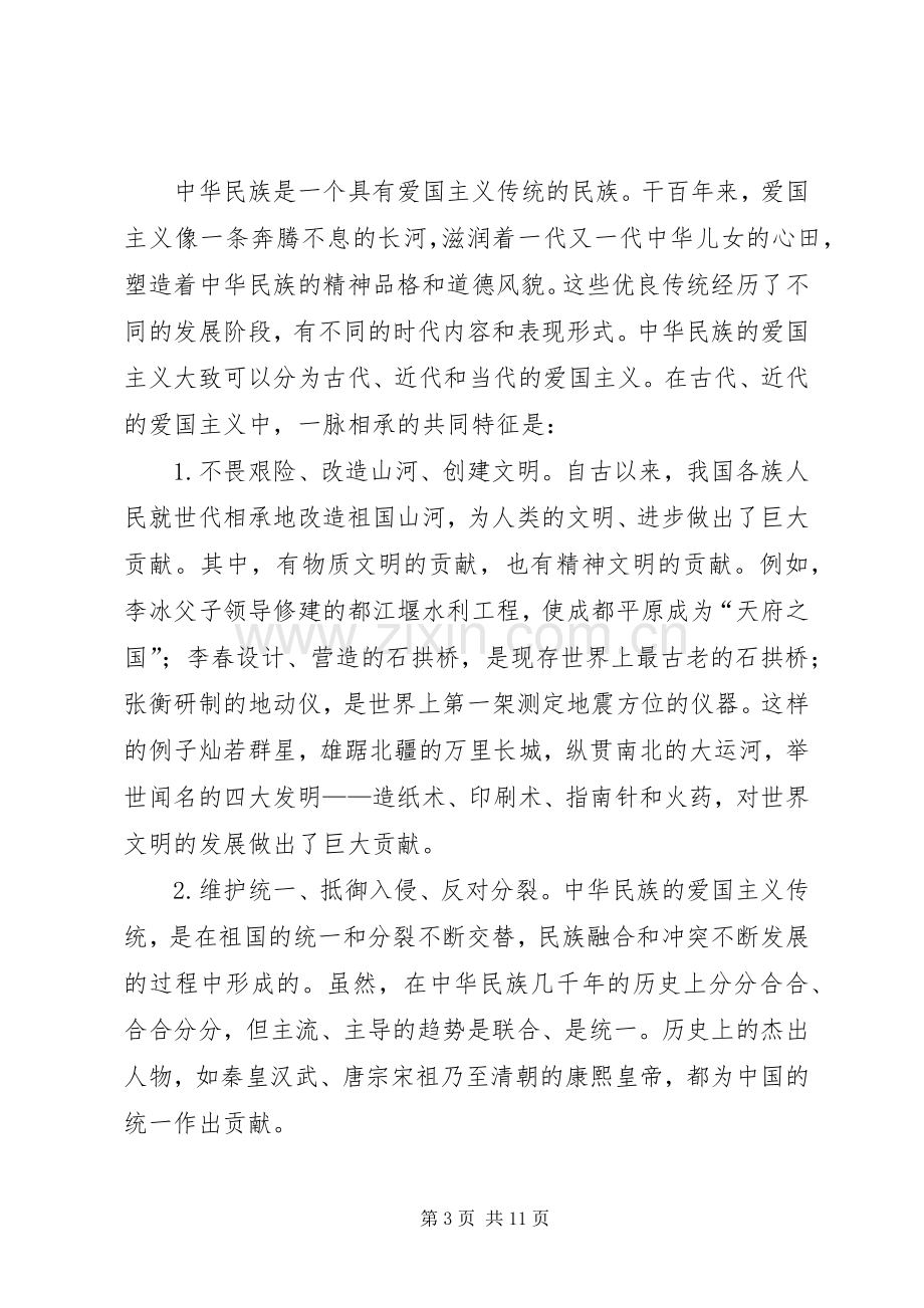 爱国主义教育演讲稿(多篇).docx_第3页