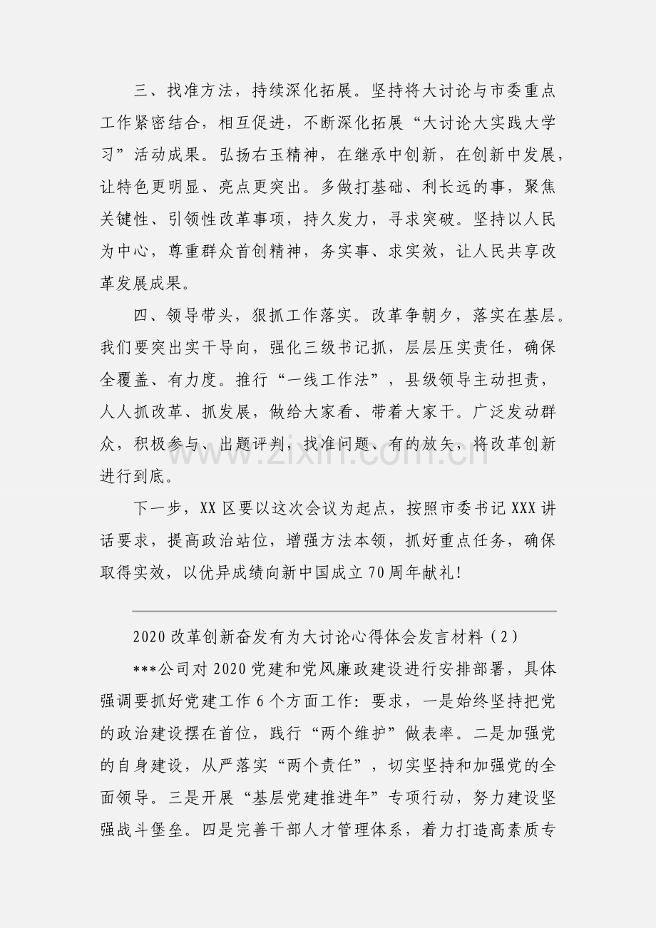 2020改革创新奋发有为大讨论心得体会发言材料三篇.docx_第2页