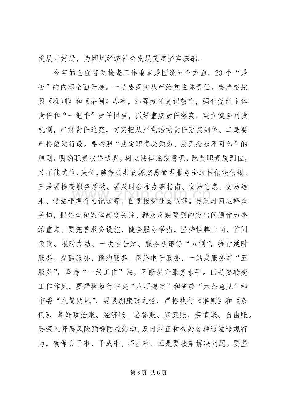 在巡视组履职尽责全面督促检查工作动员会上的讲话.docx_第3页