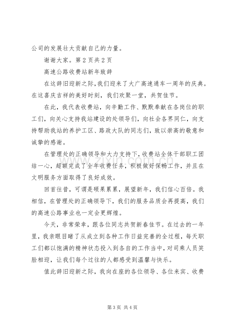 高速公路收费站建党演讲稿与高速公路收费站新年致辞.docx_第3页