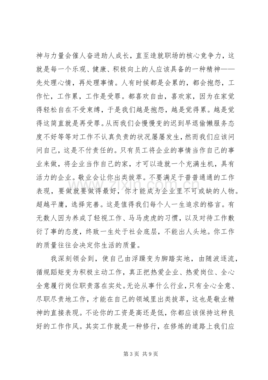 工匠精神读书心得体会.docx_第3页