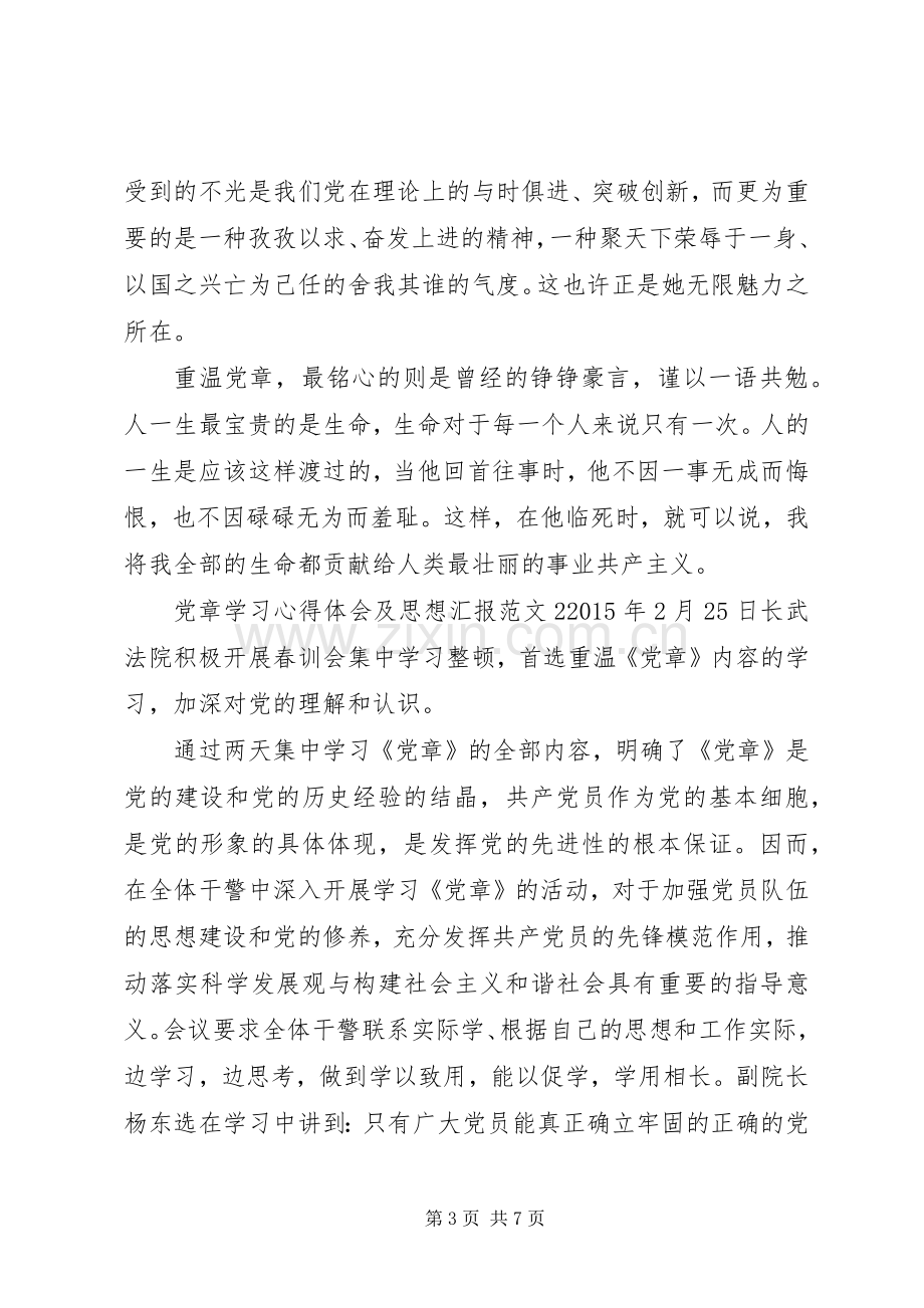 党章学习心得体会及思想汇报3篇.docx_第3页