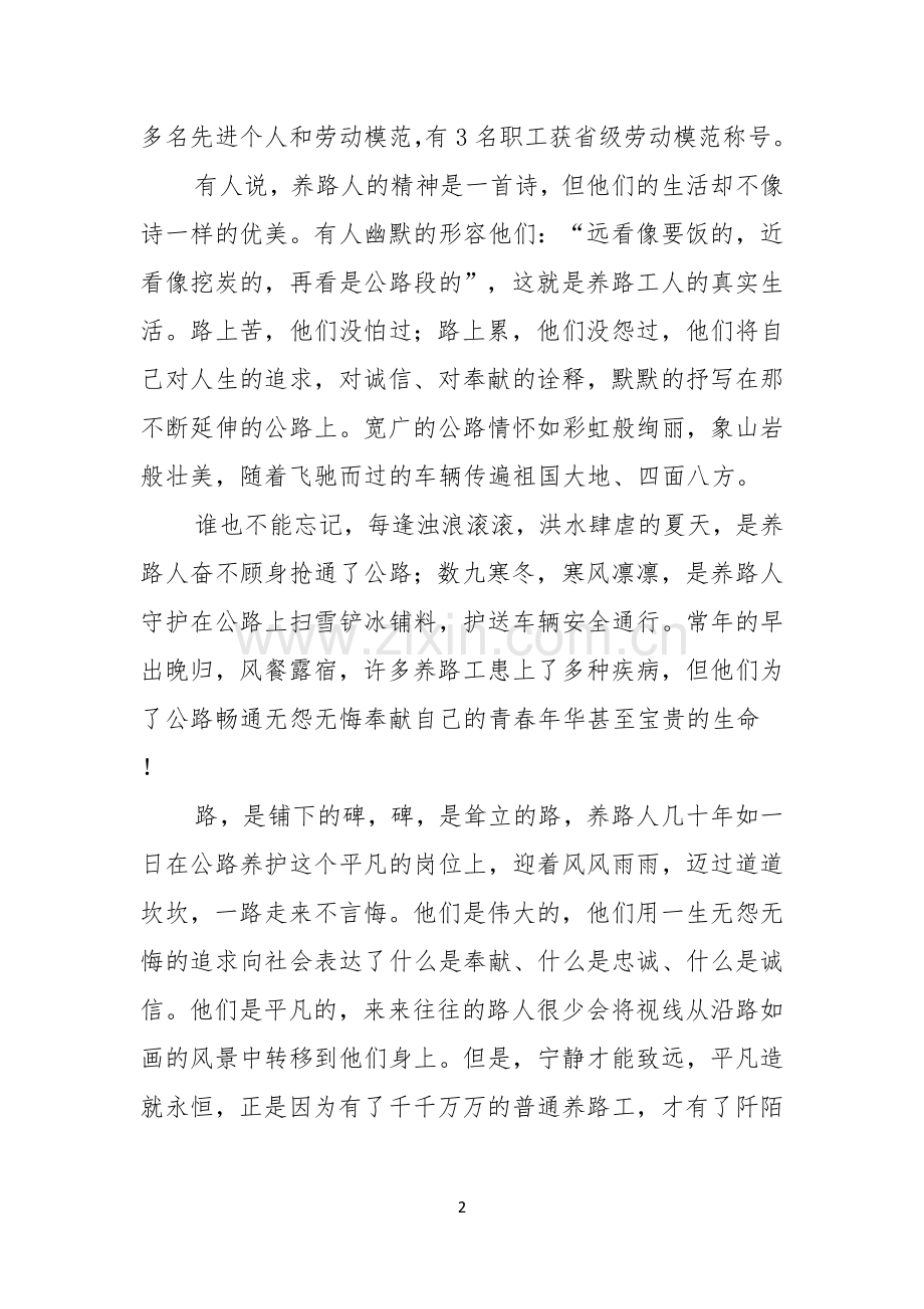 关于诚信的演讲稿范文五篇.docx_第2页