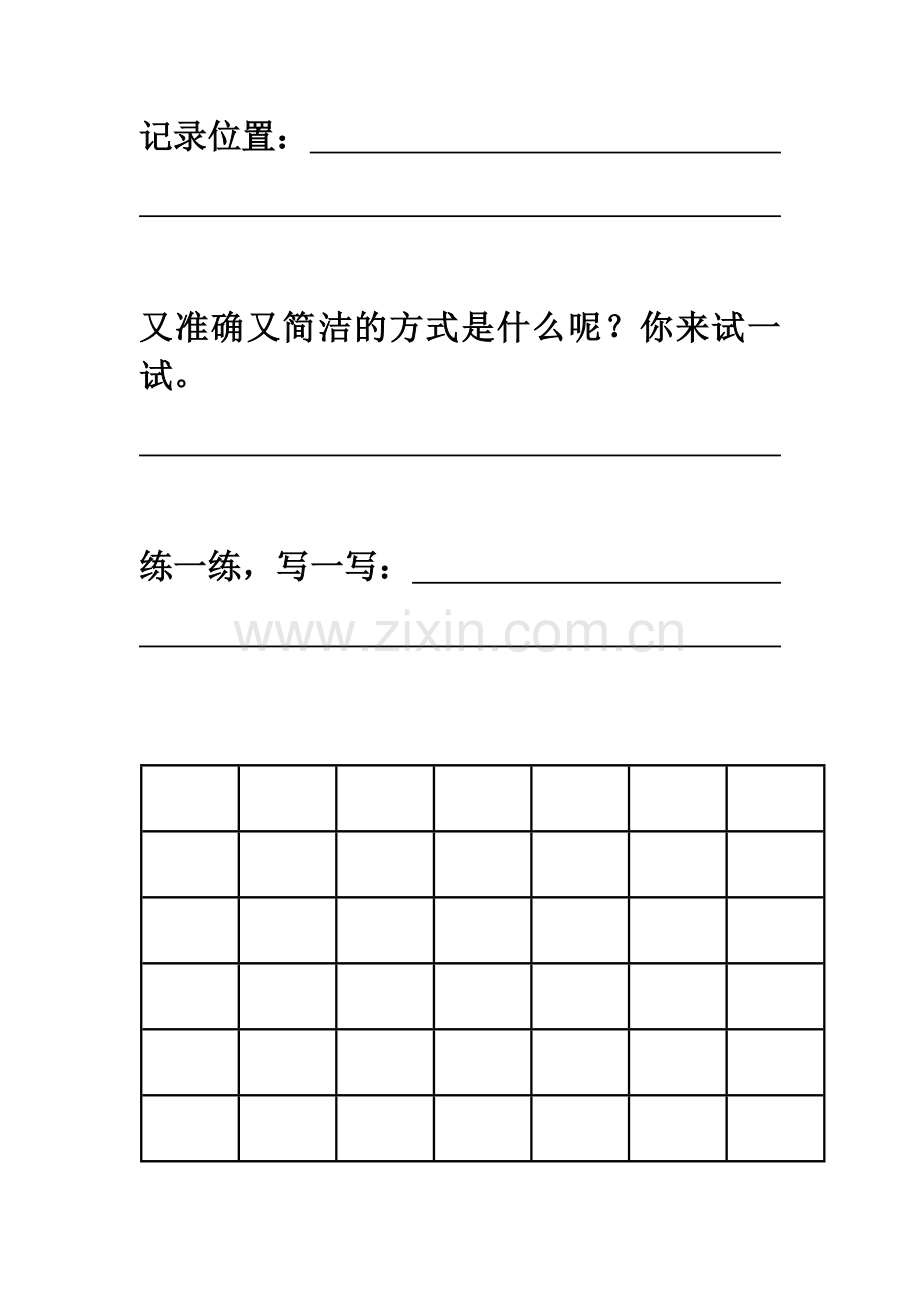 小学数学北师大四年级课堂小卷子.docx_第1页