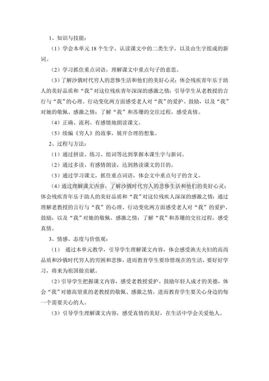 小学语文六年级上册第三单元教材分析.doc_第2页