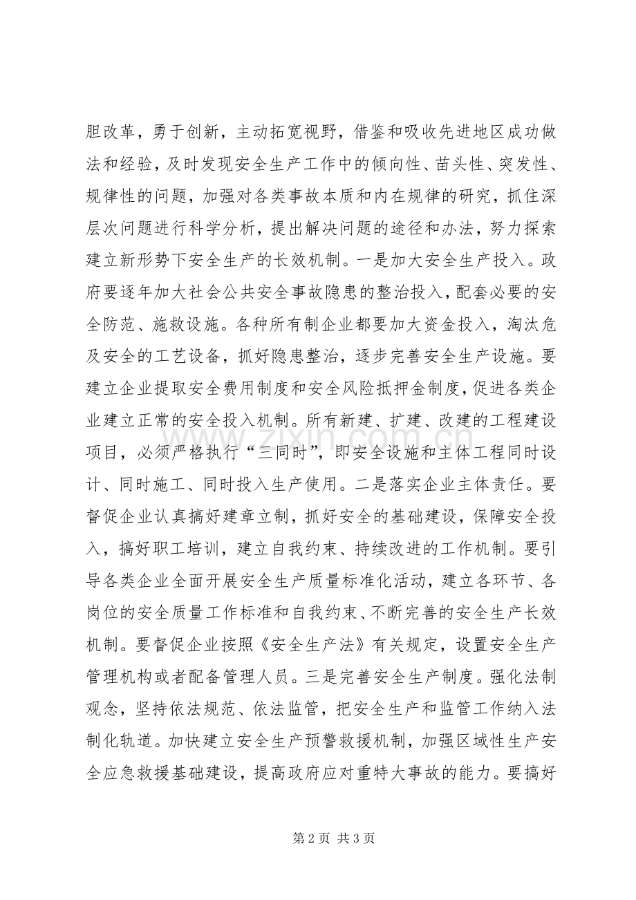 县安全局干部解放思想心得体会.docx_第2页