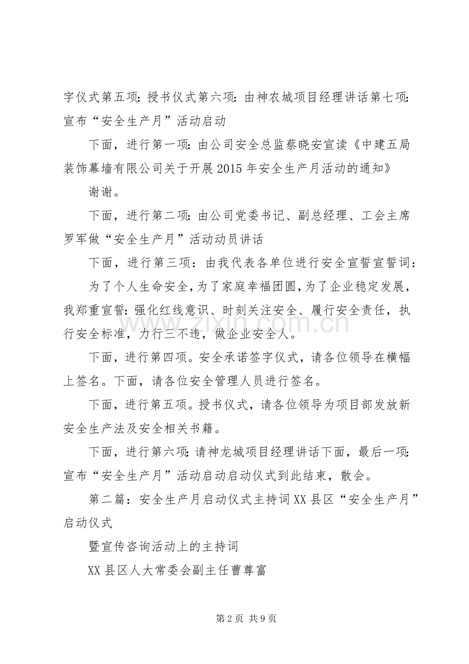 安全月启动仪式主持词XX年6月.docx_第2页