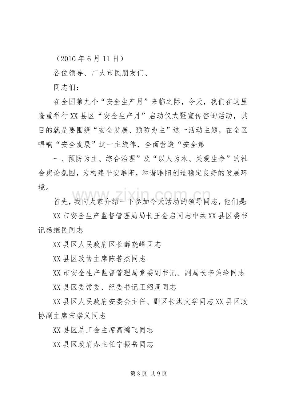 安全月启动仪式主持词XX年6月.docx_第3页