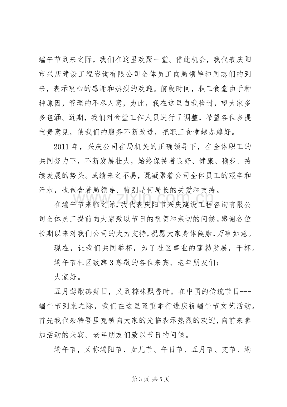 端午节社区致辞.docx_第3页