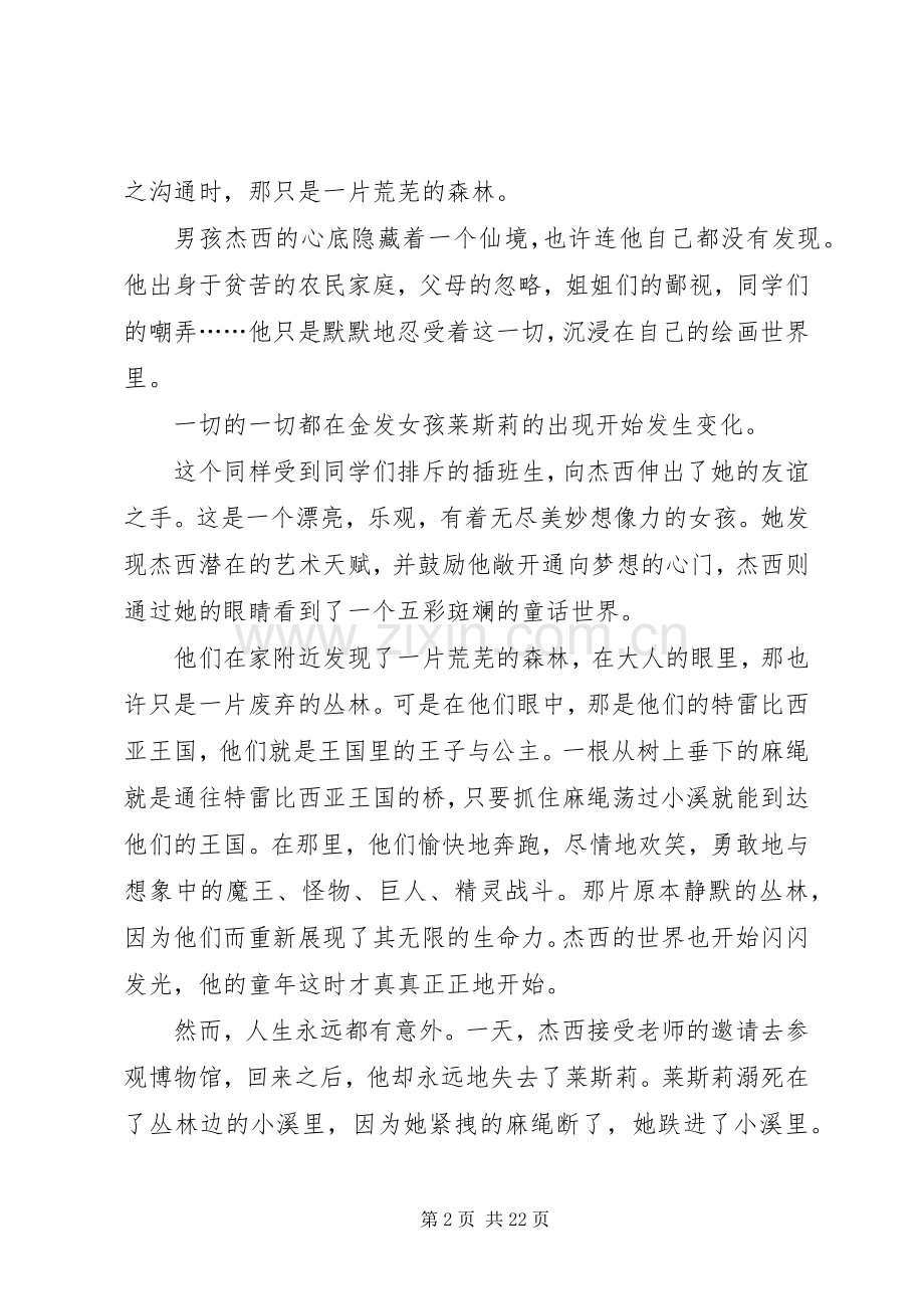 仙境之桥观后感.docx_第2页