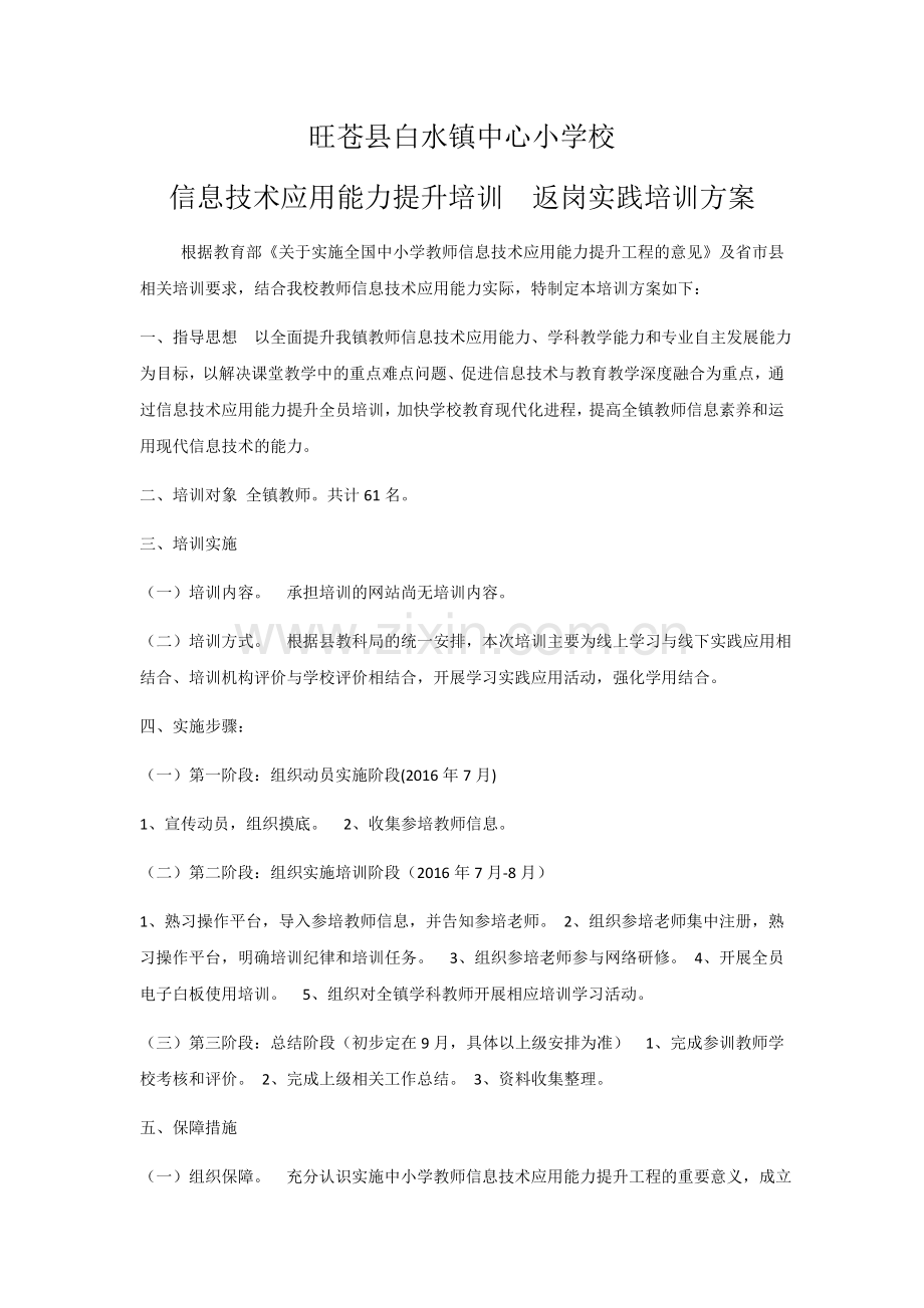 信息技术应用能力提升培训.docx_第1页