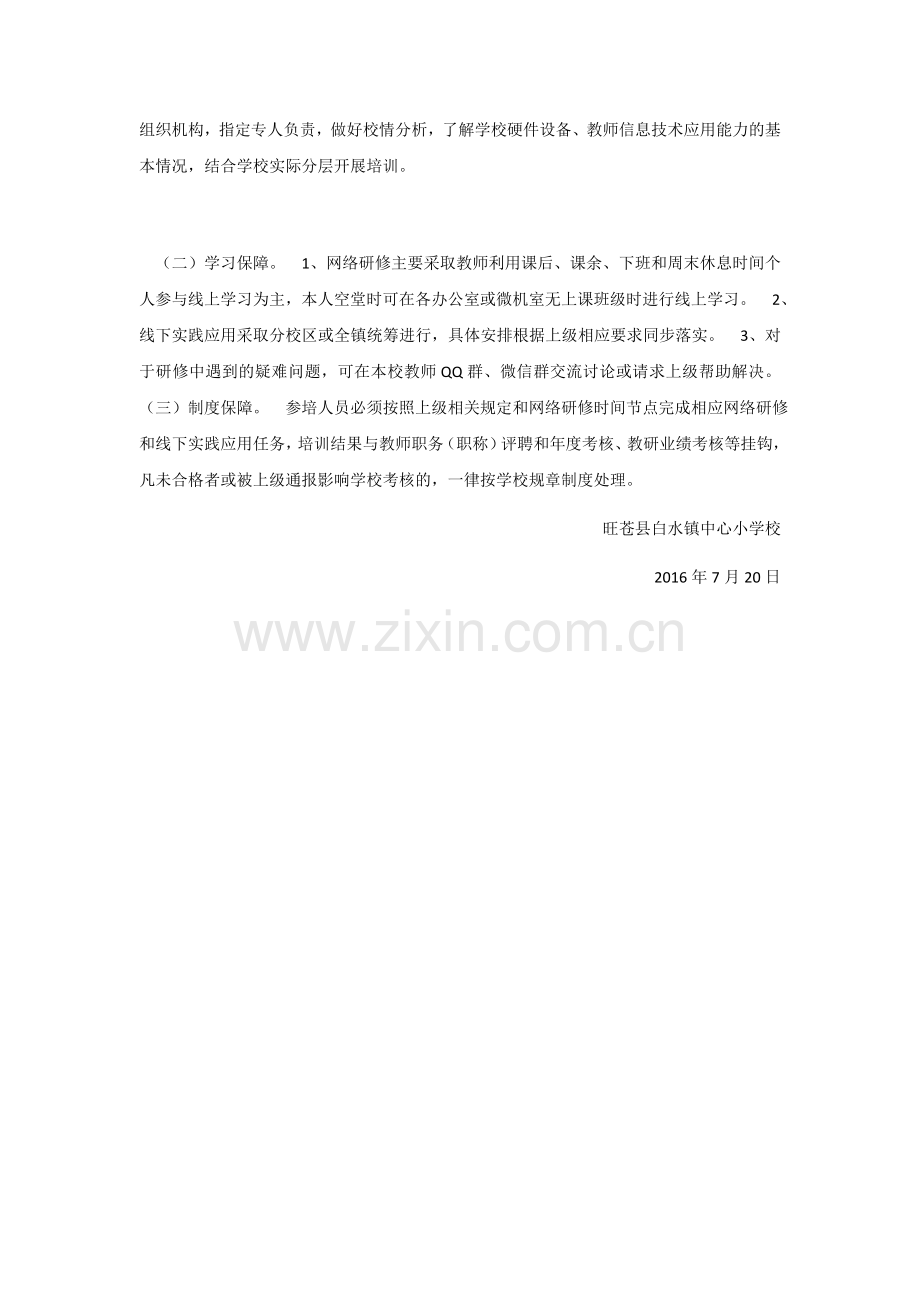 信息技术应用能力提升培训.docx_第2页