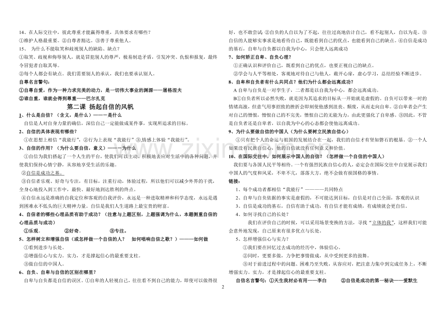 七年级下册思想品德期末考试知识点归纳.doc_第2页