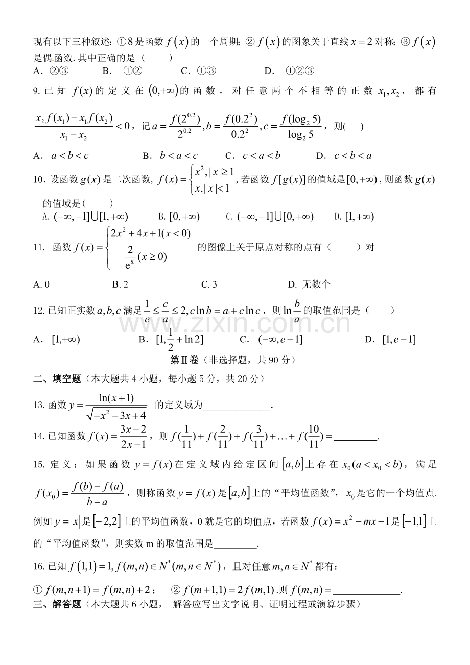 东北育才2015-2016学年高二下学期第二次月考数学(文)试题.doc_第2页