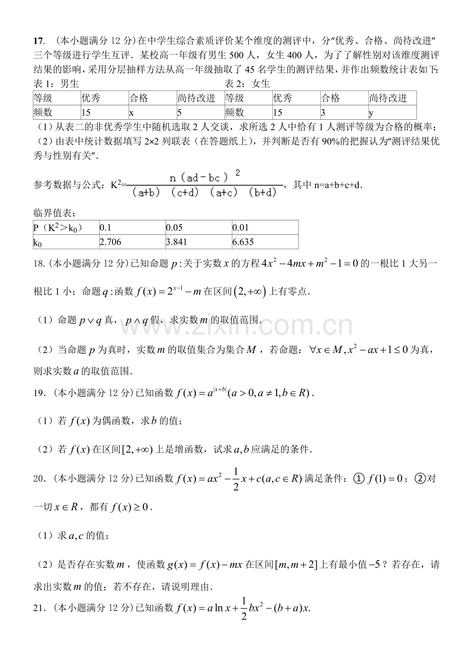 东北育才2015-2016学年高二下学期第二次月考数学(文)试题.doc_第3页