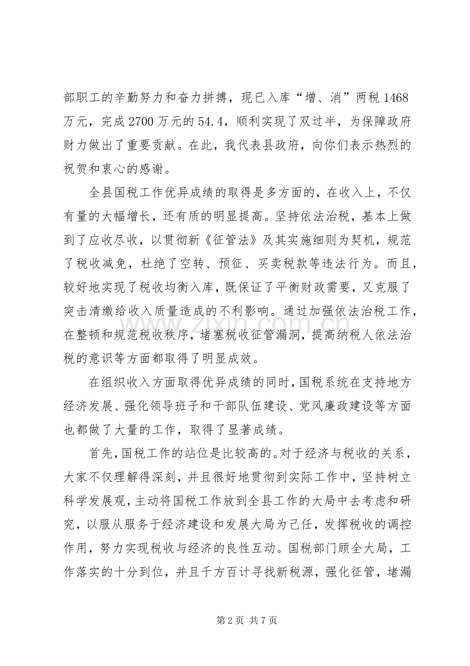 在全县国税工作会议上的讲话.docx_第2页