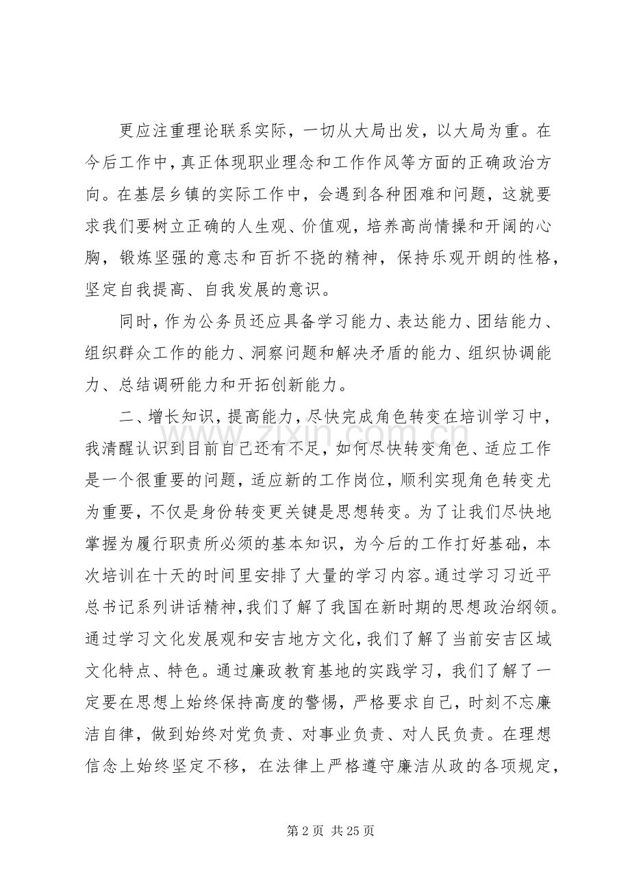 公务员初任培训学习心得杨晓燕.docx_第2页