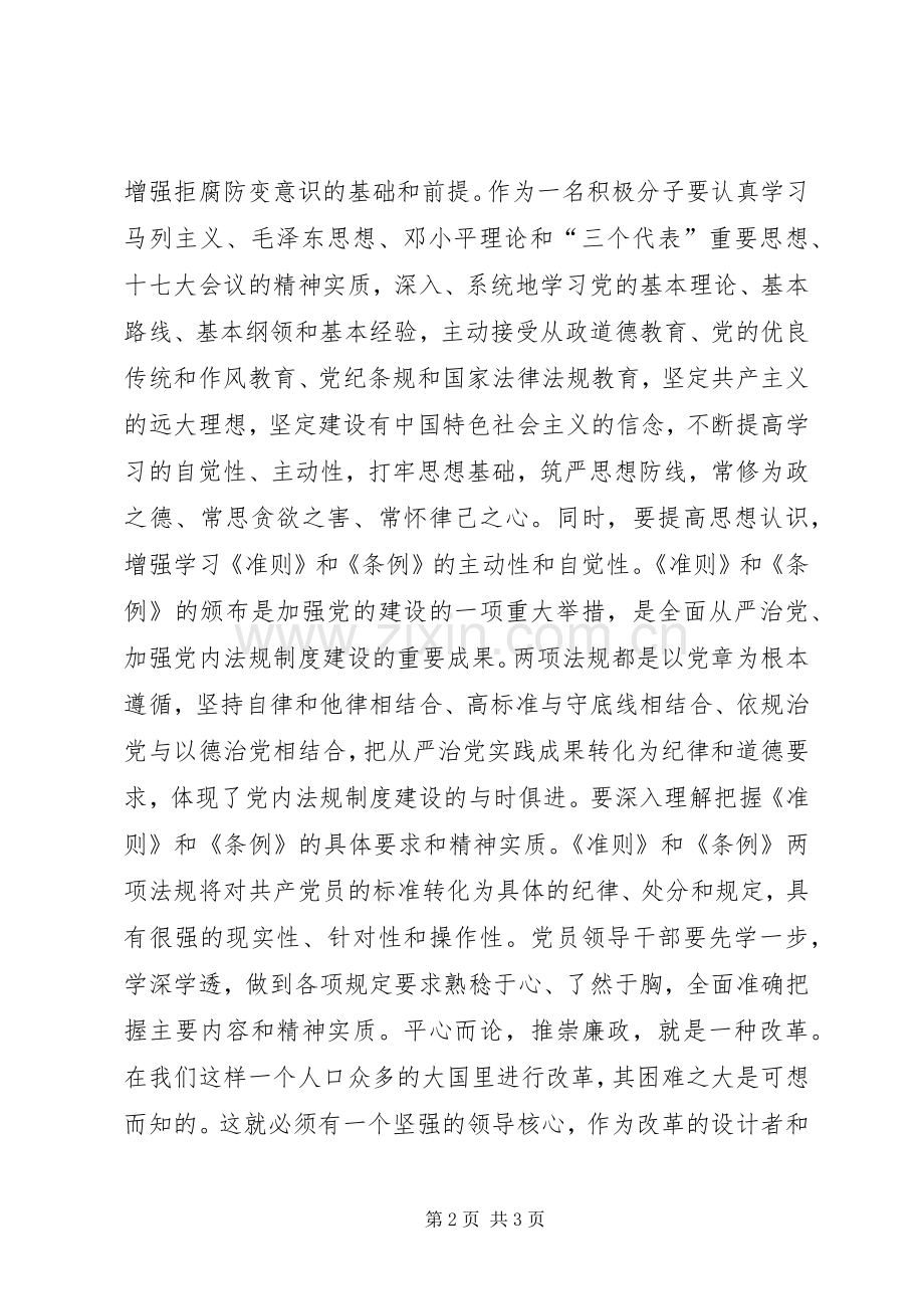 学习XX讲话心得体会_4.docx_第2页