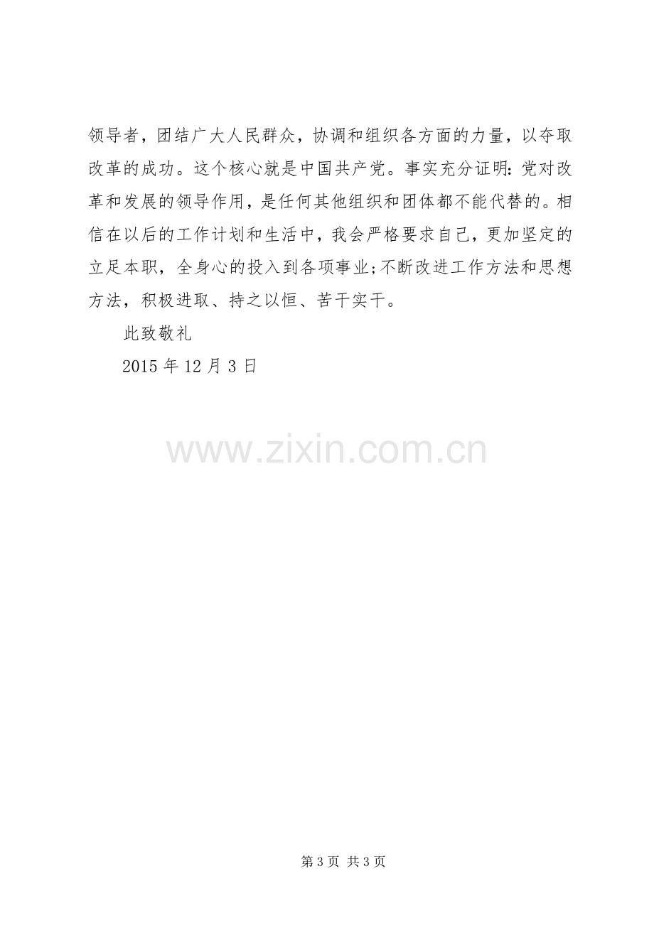 学习XX讲话心得体会_4.docx_第3页