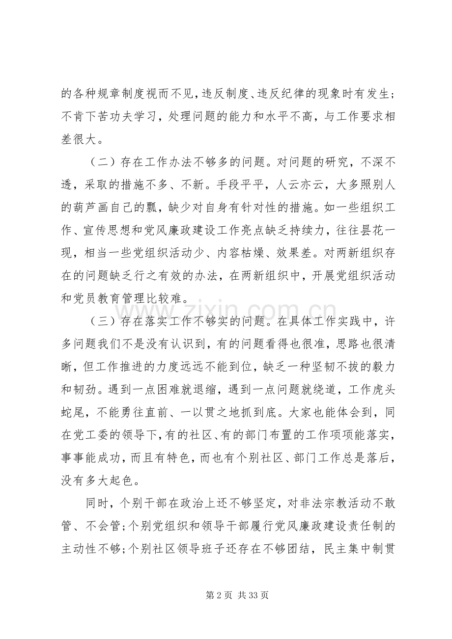 组织党建工作会议讲话.docx_第2页