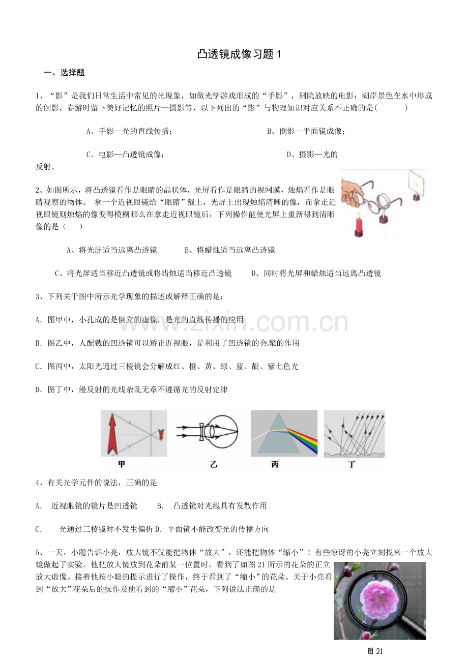 凸透镜成像习题1.doc_第1页