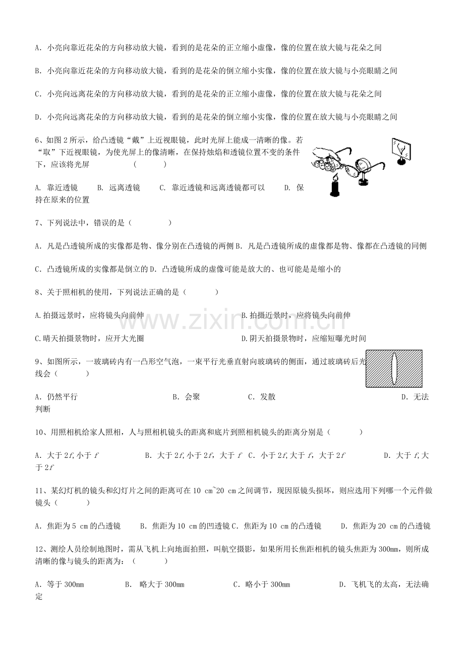 凸透镜成像习题1.doc_第2页