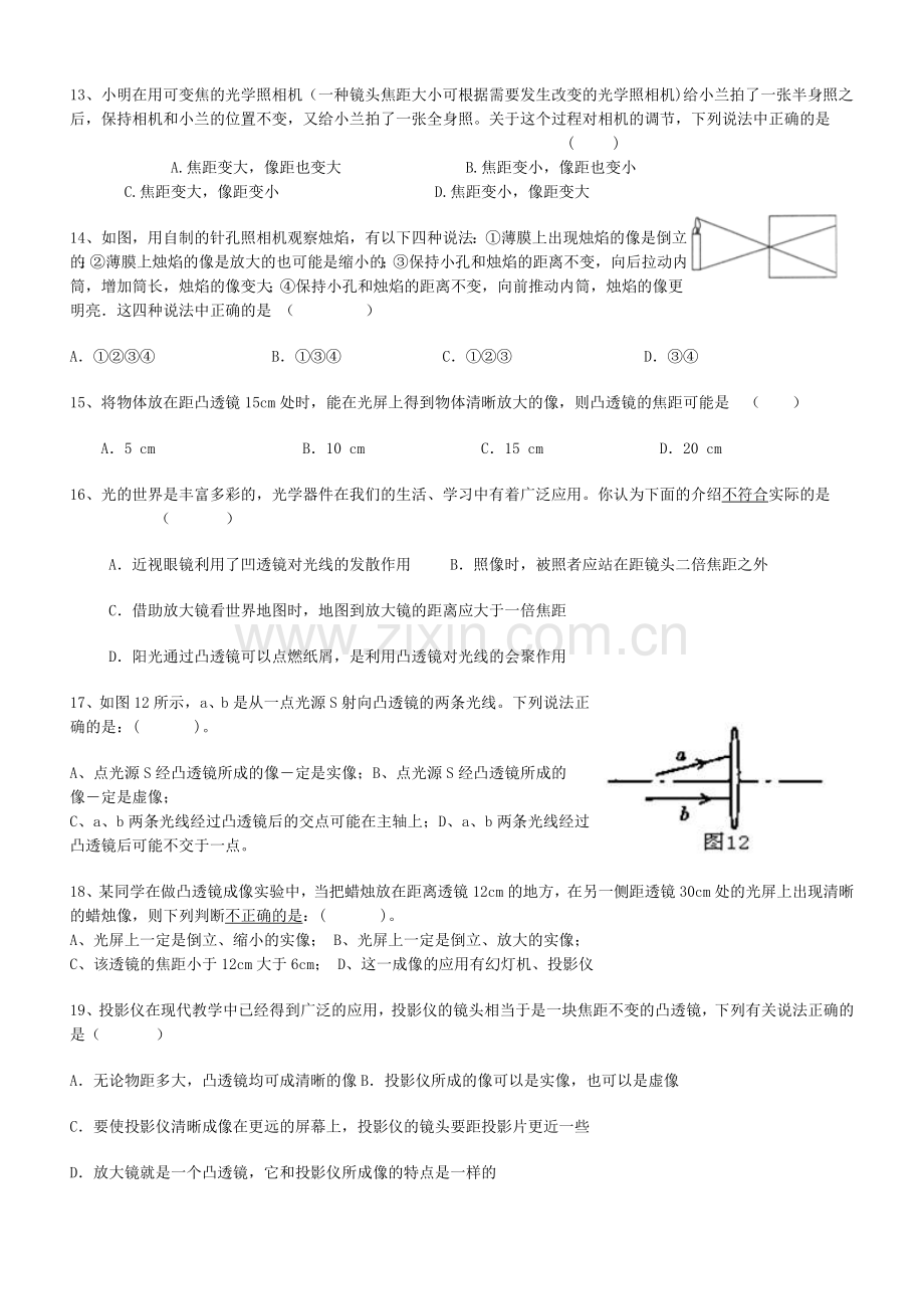 凸透镜成像习题1.doc_第3页