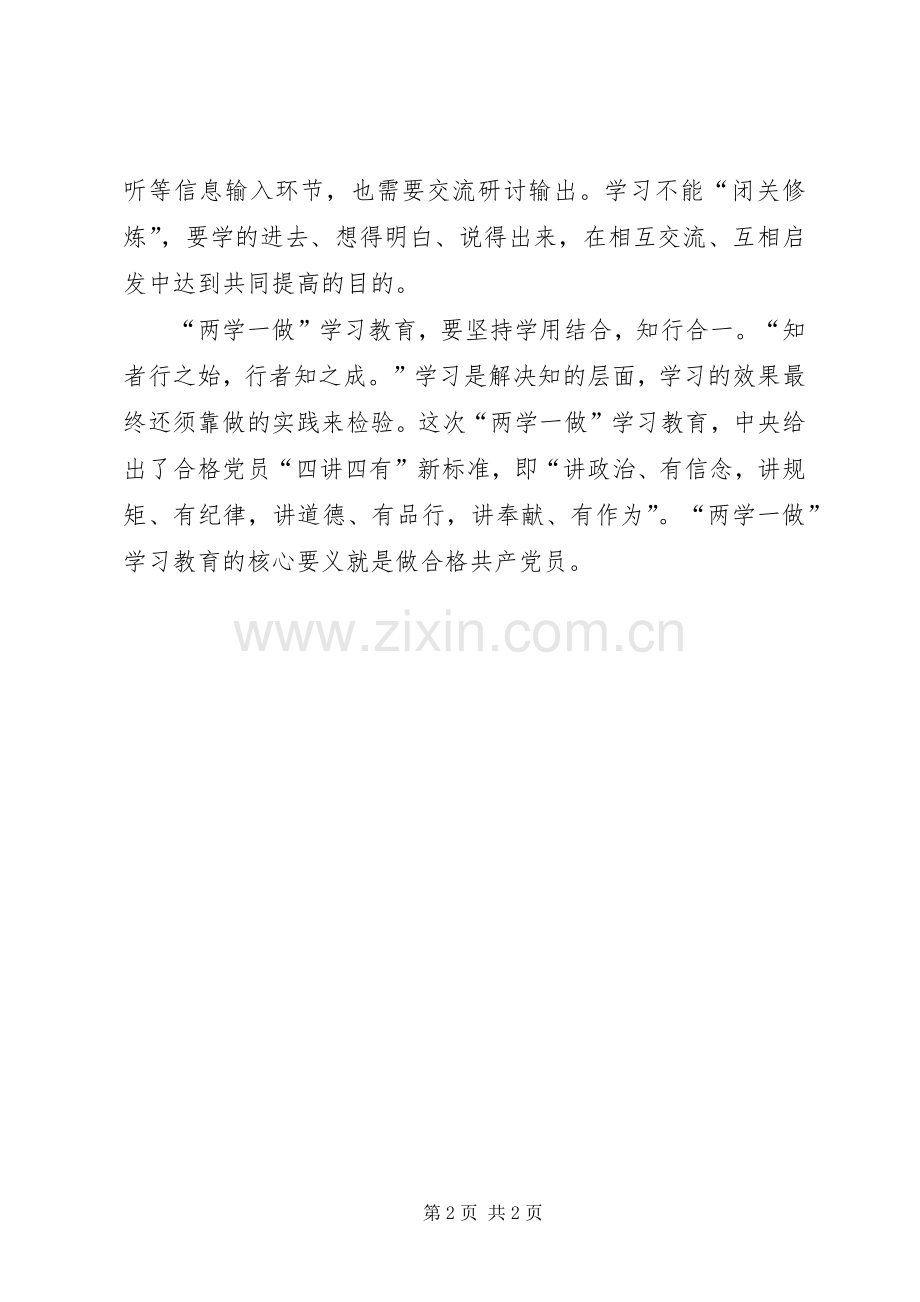 两学一做心得体会做好“四到”奠定学习基础.docx_第2页