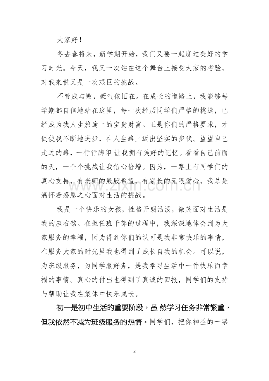 关于竞选班干部演讲稿合集九篇.docx_第2页