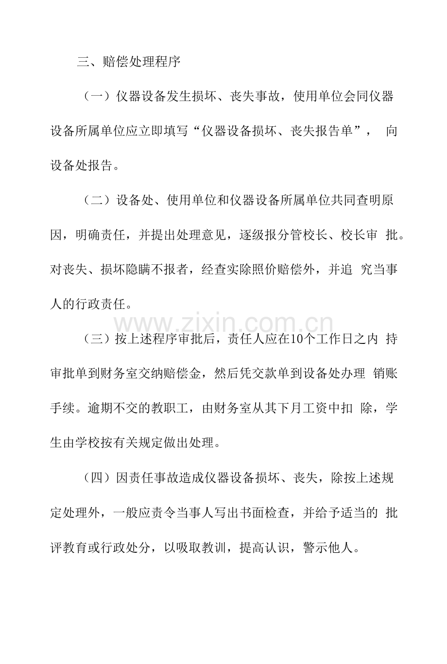 高等学校仪器设备丢失损坏赔偿处理办法.docx_第3页